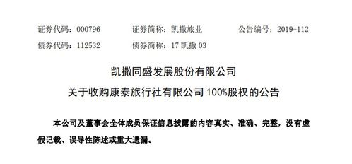 凱撒旅業(yè)擬收購香港老牌旅行社康泰，尋求業(yè)績(jī)新增長(zhǎng)點(diǎn)