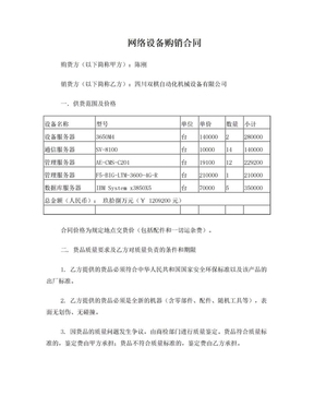 網絡設備購銷合同